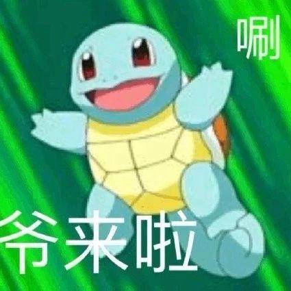  朋友圈可以评论表情包了无内鬼,来点憨憨杰尼龟