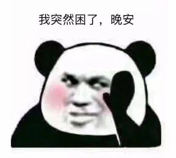  沙雕表情包l芜湖
