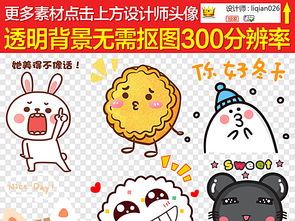 微信表情包综艺节目表情包表情综艺字幕图片设计素材高清模板下载18.50mb中文艺术字大全