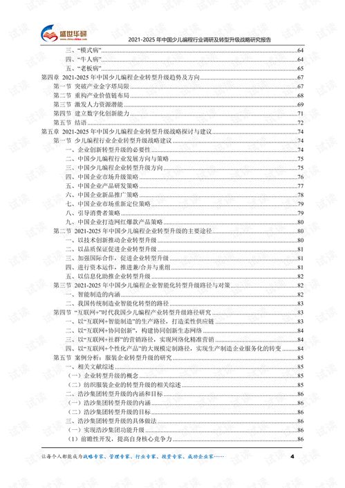  20212025年中国少儿编程行业调研及转型升级战略研究报告.pdf