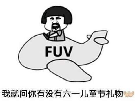 表情包图片搞笑小孩子礼