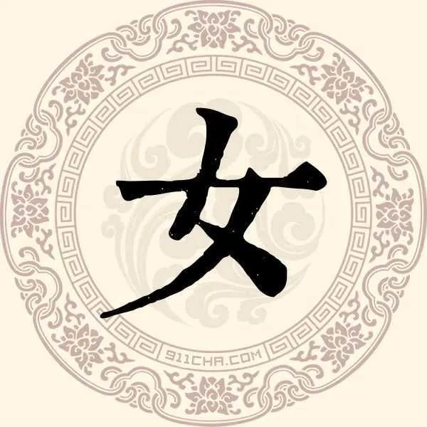  趣说百家姓22个你不知道的奇葩而又尴尬的姓氏下