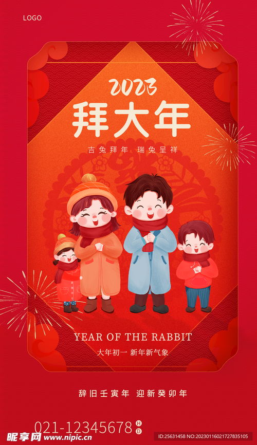  大年初一拜大年设计图