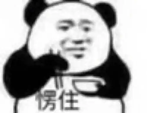  你见过的最贱的表情包是哪一张