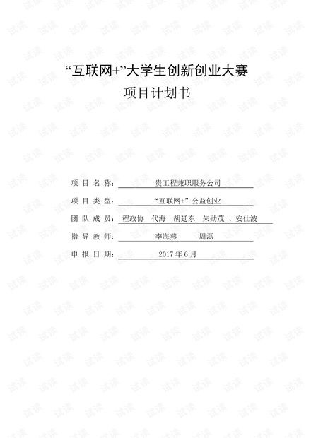  互联网大学生创新创业大赛项目计划书精选.pdf资源csdn文库