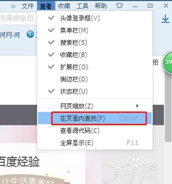  如何用搜狗浏览器查找网页上的特定内容