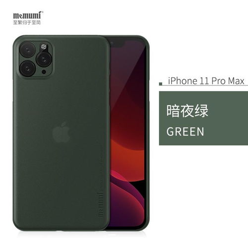  原价98现价93麦麦米iphone11promax手机壳苹果11pro超薄磨砂保护套透明2019新款男女软壳苹果11透明绿
