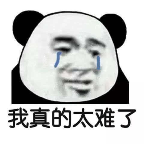  表情包我太难了表情包大全