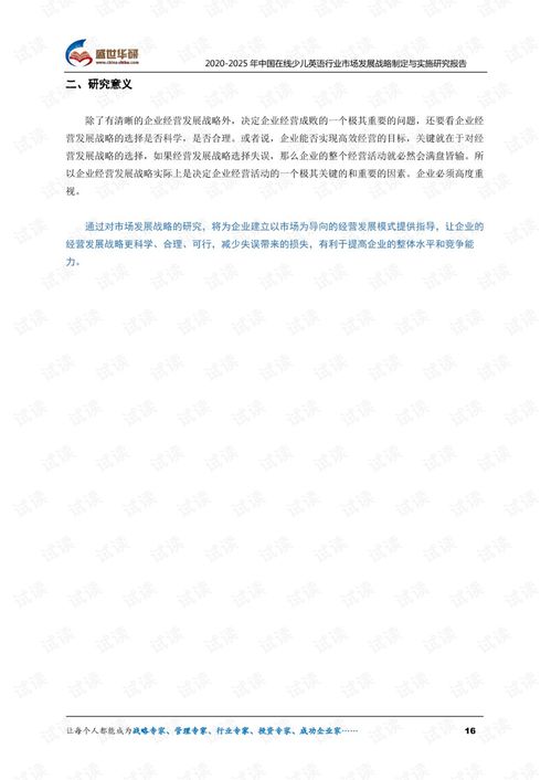  20202025年中国在线少儿英语行业市场发展战略制定与实施研究报告.pdf