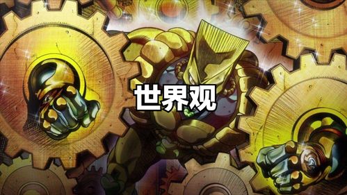  建立你的世界观