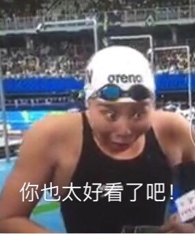 表示期待的表情包傅园慧