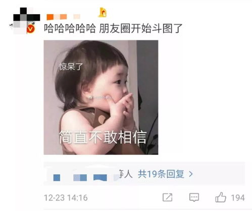  玩疯了微信刚上新功能网友评论区斗起来.gif