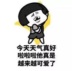  微信聊天表情包永远不敢对暗恋的人发的表情包