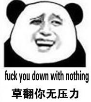  熊猫金馆长微信表情