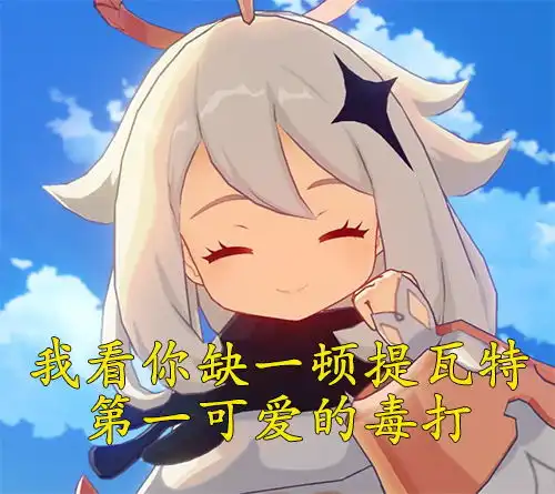 原神表情包图集可保存行