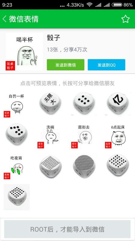  微信能摇动的骰子表情