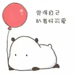  可爱萌的儿童节表情包
