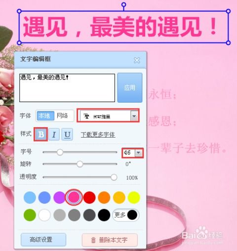  怎么用美图秀秀给图片上添加文字