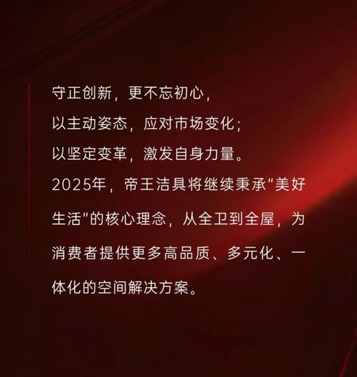  强化品牌帝造新生帝王洁具2025年经销商会议圆满落幕,共绘未来新蓝图