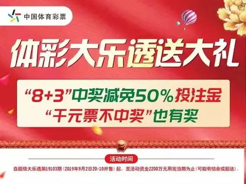  表情2200万元体彩大乐透金秋送双重大礼活动表情
