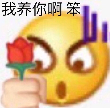  王思聪表情包丨想你的夜