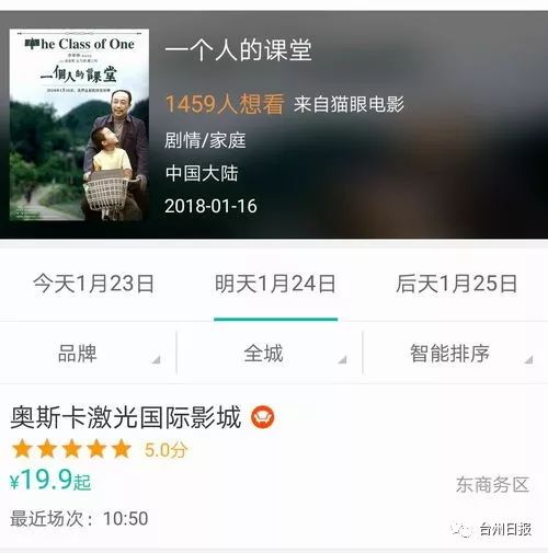  台州一群老师为了看这部没排片的电影,发起众筹包场邀请