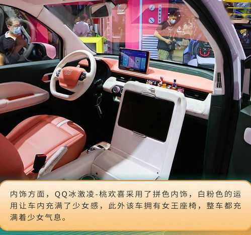  2021成都车展实拍qq冰激凌桃欢喜