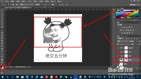  如何用ps制作表情包