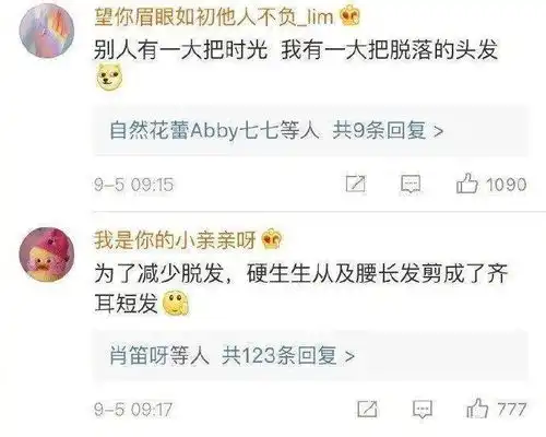  猝死不是当代青少年担忧的问题,脱发才是哈哈哈...