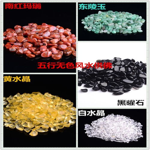  天然五行风水水晶碎石消磁石五色石彩石摆件镇宅转运招财供佛包邮