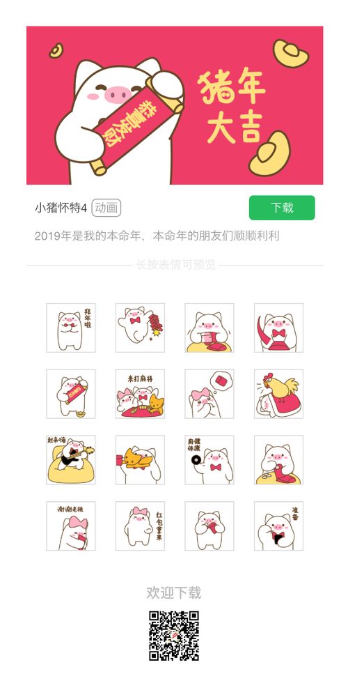  猪年春节拜年表情包