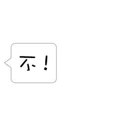  对话框小宝宝专题表情图