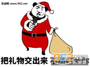  我把自己交给你了表情包我要圣诞礼物表情包图片下载乐游网游戏下载