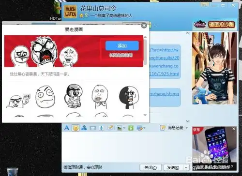  qq如何添加有趣的表情