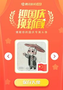 微信头像添加国旗方法生