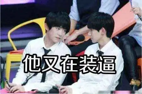  tfboys搞笑表情包,没有的快保存好