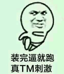 奔跑的表情包数学