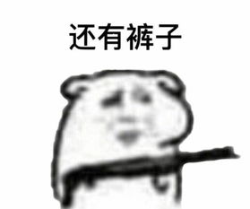  掀衣服图片表情包