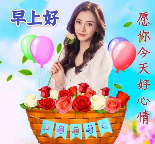  早上好表情包,愿您的心情,像花一样美丽,开心快乐每一天菜根香