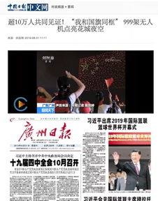 8亿见证999架无人机夜空点亮国旗应援14亿护旗手表白祖国