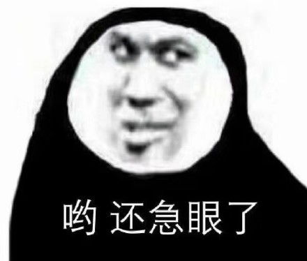  高傲熊猫人三连表情包