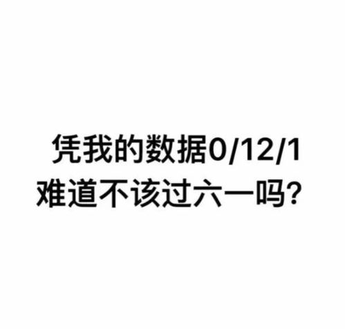  抖音我要过六一表情包搞笑文字图片大全高清无水印手机版app下载抖音我要过六一表情包搞笑文字图片大全高清无水印手机版手机版下载v1.0