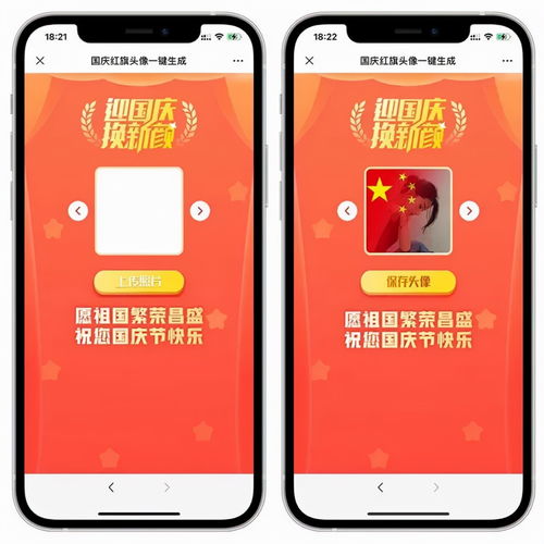  2021微信一键设置国旗渐变头像最新方法