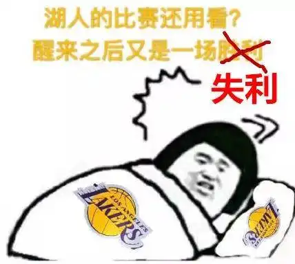  空砍100三双失误数历史第四还打毛呢,11名球员触发安全协议缺赛