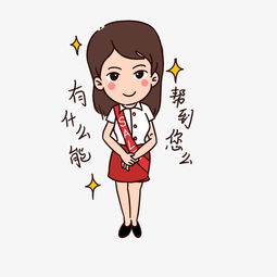  促销女孩表情包有什么能帮到您么插画图片素材其他格式下载卡通手绘边框大全
