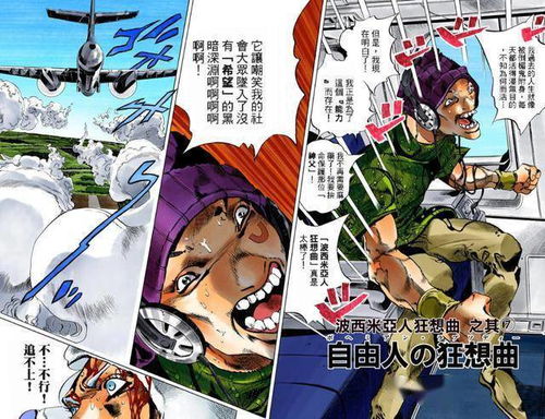  jojo石之海波西米亚狂想曲,一场想象力之间的战斗