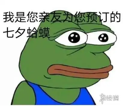  孤寡青蛙表情包七夕孤寡青蛙表情包大全