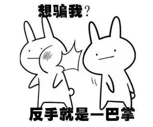  大学生寒假求职防骗指南,各位小主请收好