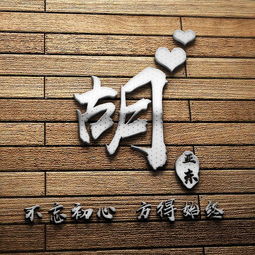  你该换头像了,生肖图腾木板立体特效签名微信姓氏头像,请查收