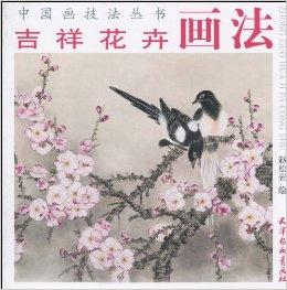  吉祥花卉画法
